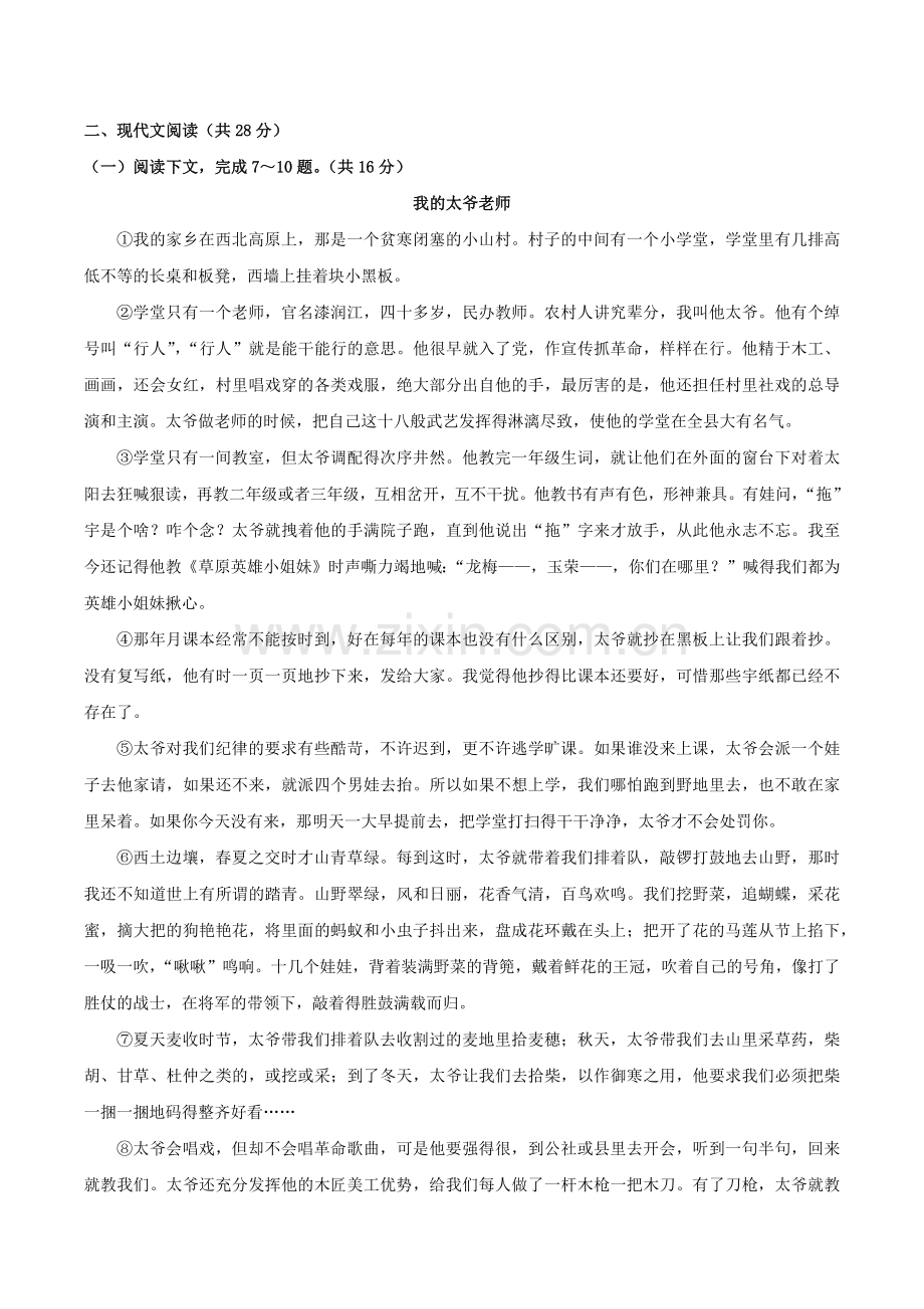 2020河南中招考试语文试题及答案.docx_第3页