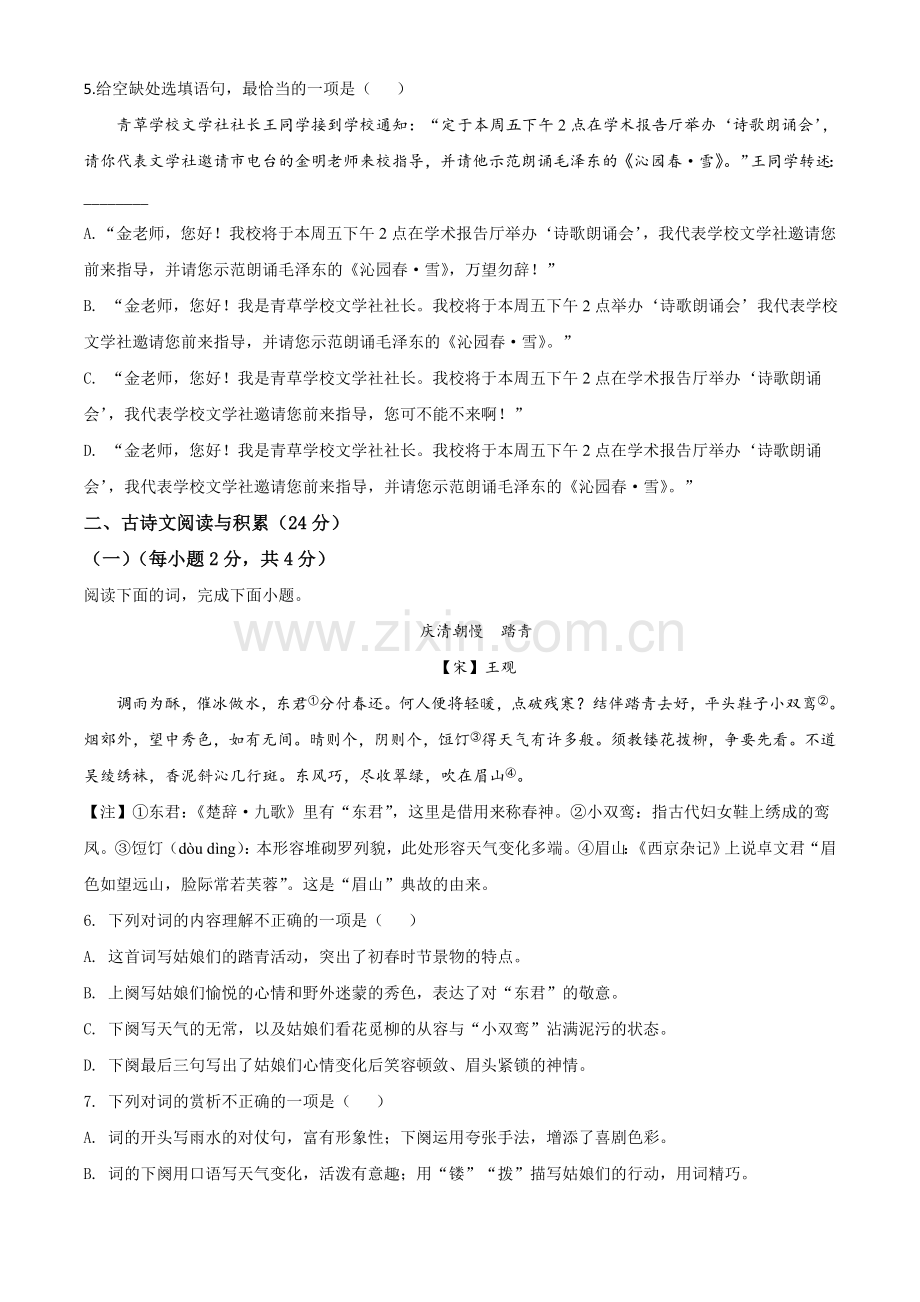 江西省2020年中考语文试题（原卷版）.doc_第2页