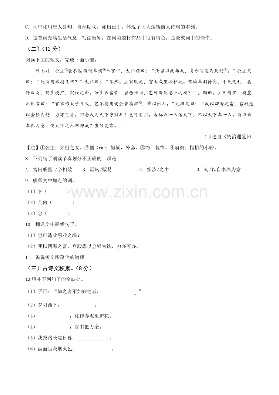 江西省2020年中考语文试题（原卷版）.doc_第3页