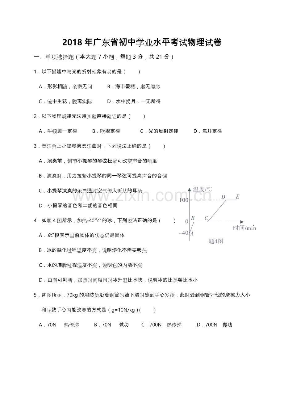 广东省2018年中考物理试题(word版-含答案).doc_第1页