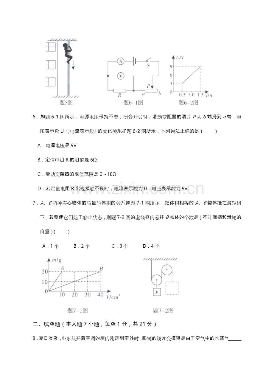 广东省2018年中考物理试题(word版-含答案).doc_第2页