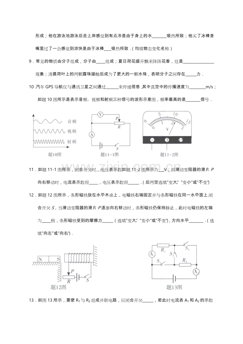 广东省2018年中考物理试题(word版-含答案).doc_第3页