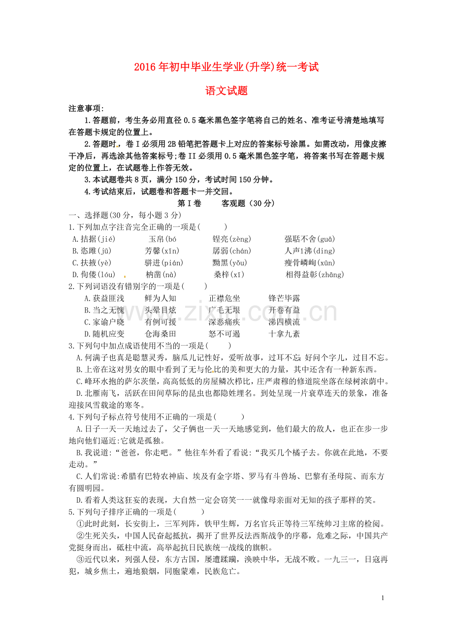 贵州省黔南州2016年中考语文真题试题（含答案）.doc_第1页