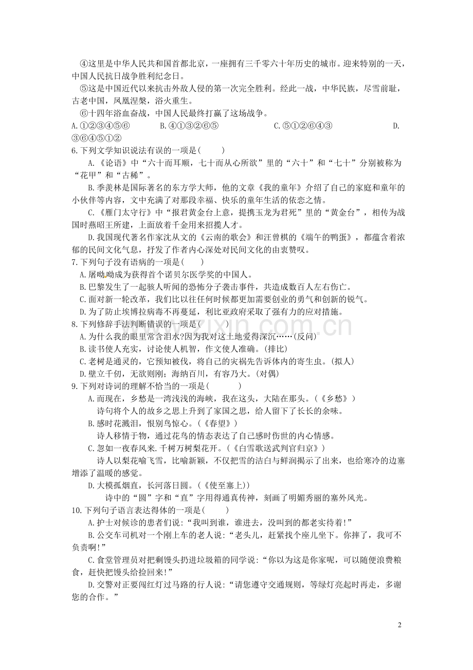 贵州省黔南州2016年中考语文真题试题（含答案）.doc_第2页