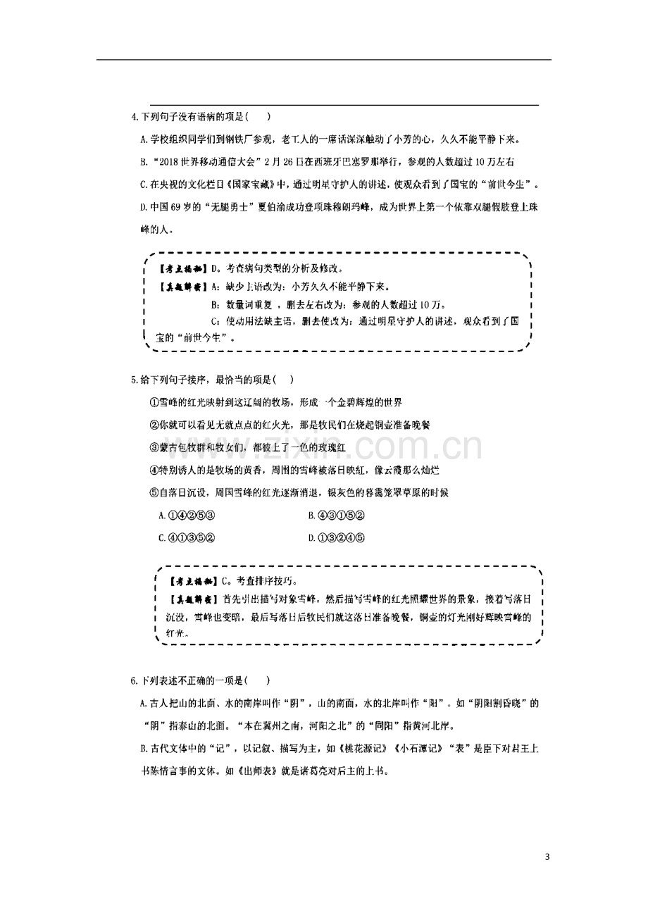 云南省2018年中考语文真题试题（扫描版含解析）.doc_第3页