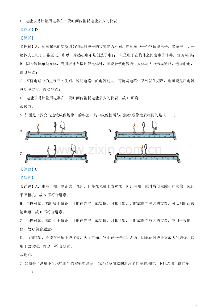 2023年宁夏中考物理试题（解析版）.docx_第3页