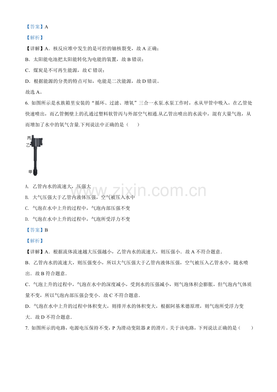 2018年辽宁省鞍山市中考物理试卷（解析）.doc_第3页