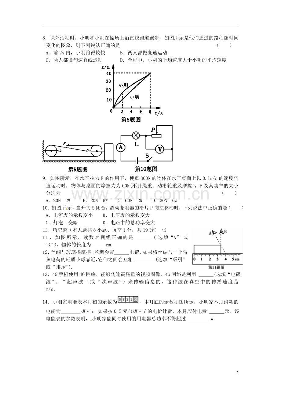 贵州省六盘水市2017年中考理综（物理部分）真题试题（含答案）.DOC_第2页