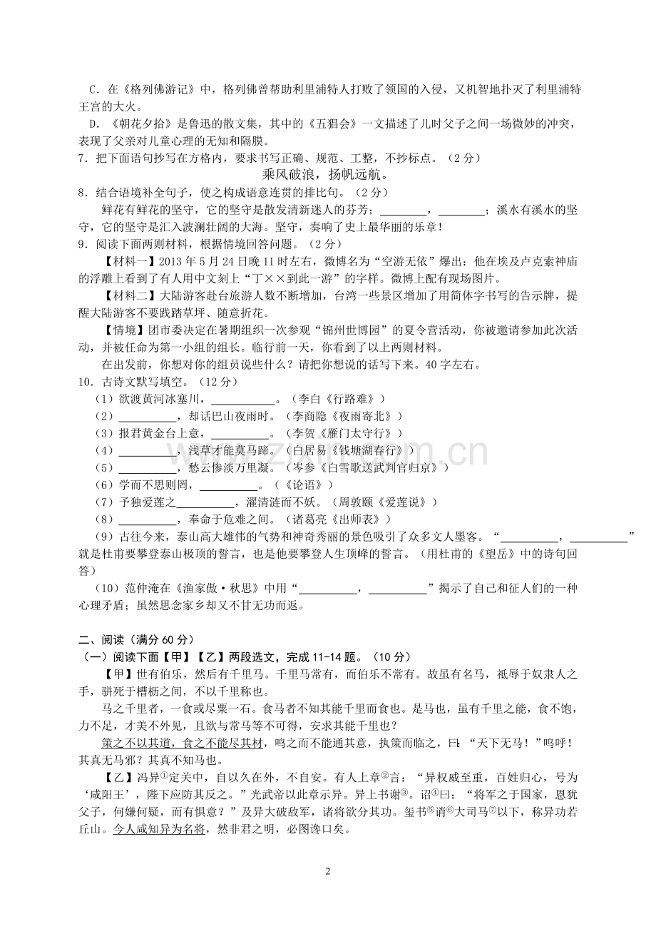 辽宁省本溪市、抚顺市、铁岭市2013中考语文试卷（含答案）.doc_第2页