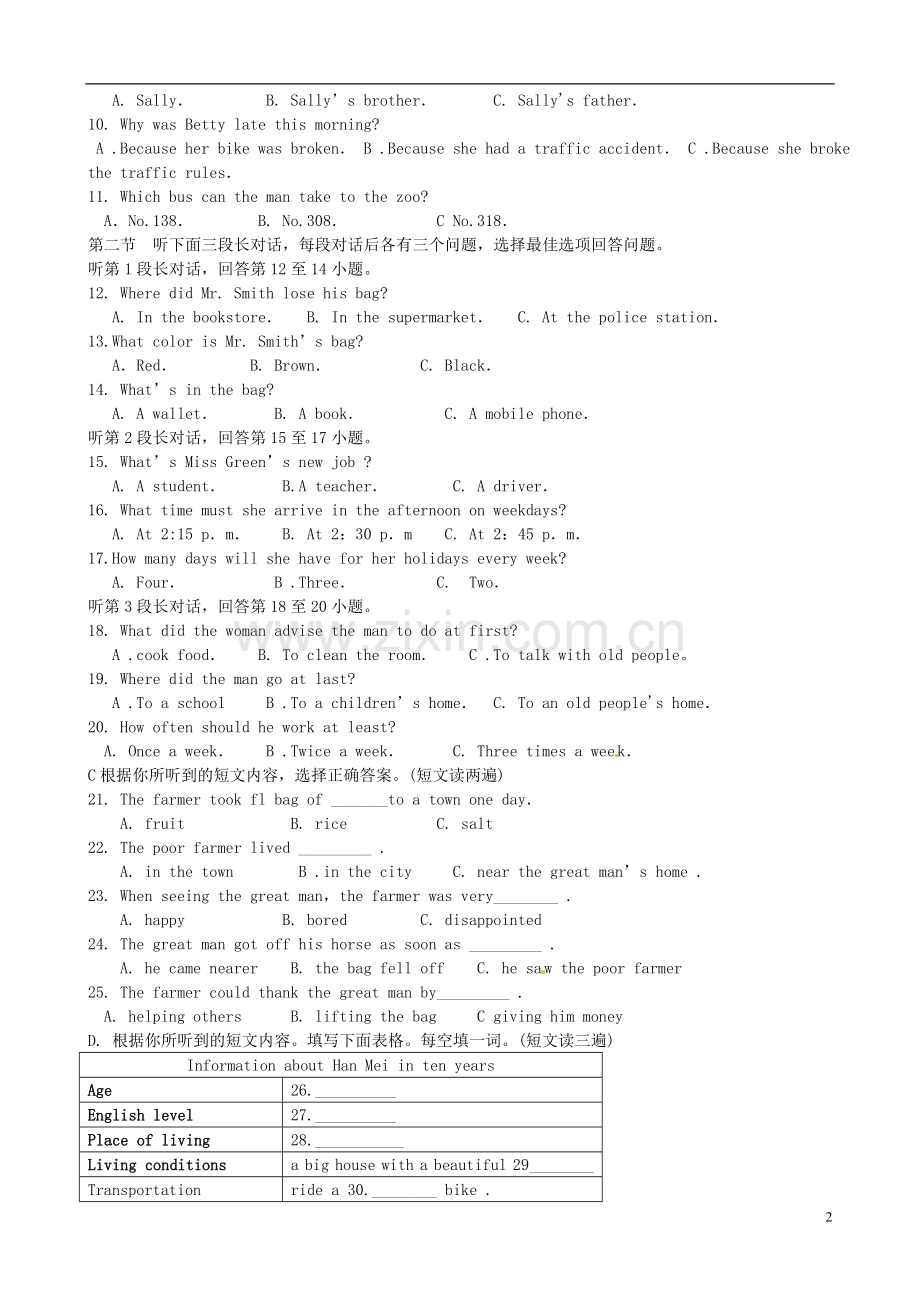 福建省漳州市2015年中考英语真题试题（含答案）.doc_第2页