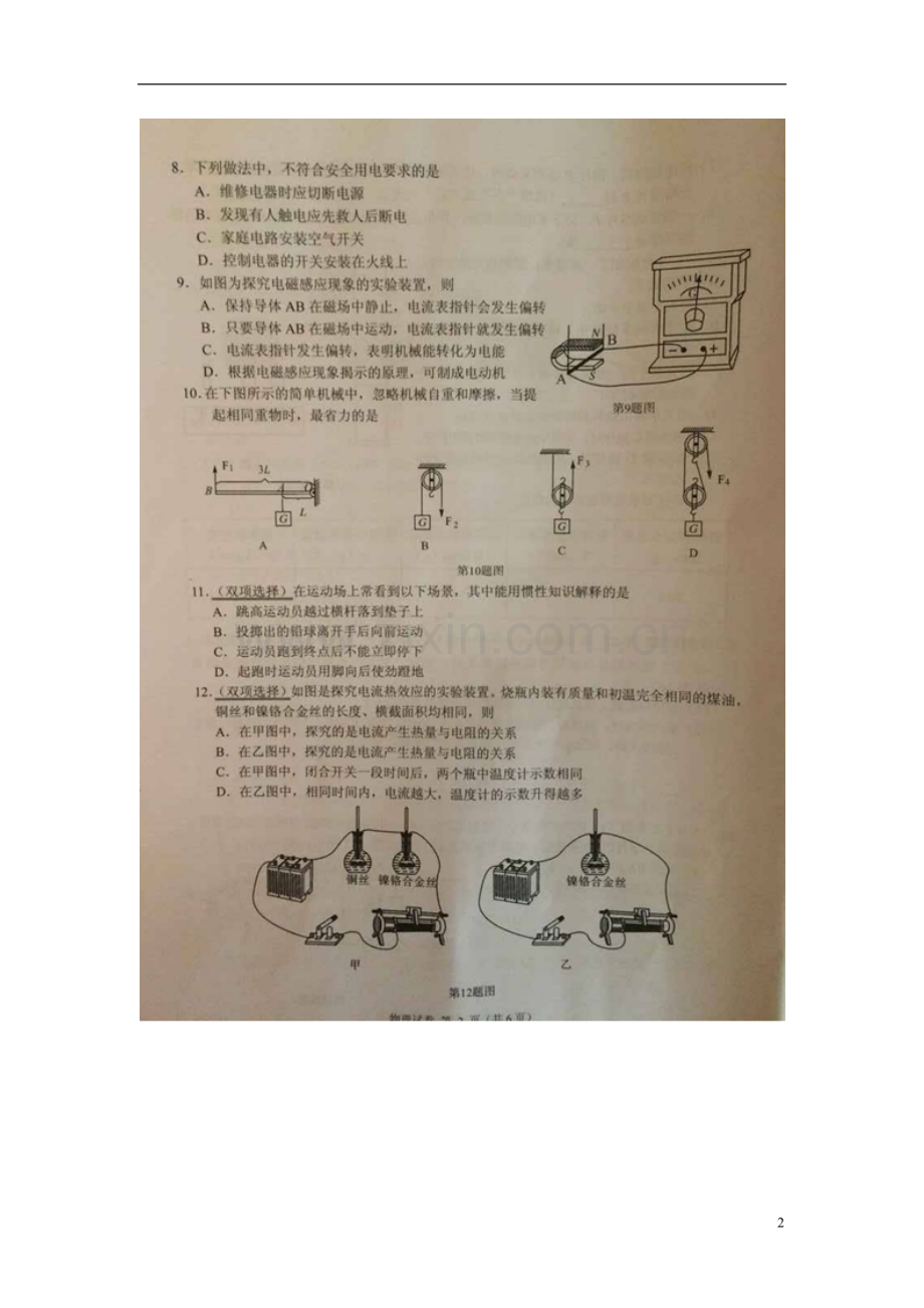 广西崇左市2015年中考物理真题试题（扫描版含解析）.doc_第2页