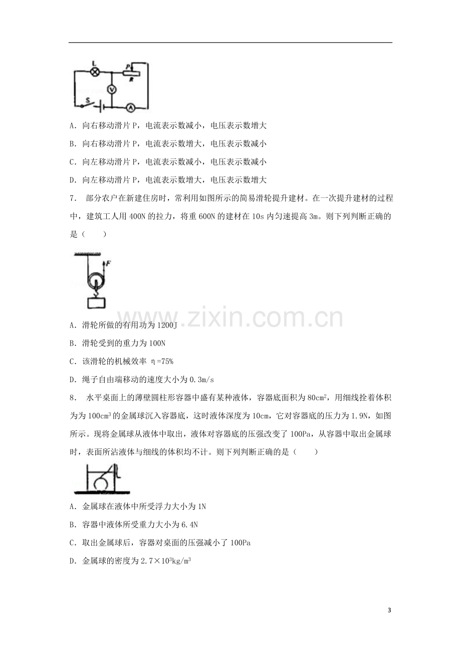 重庆市2018年中考物理真题试题（B卷含解析）.doc_第3页