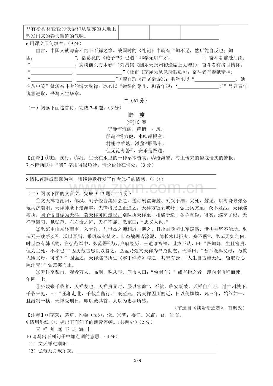 2019年江苏省南通市中考语文试题及答案.doc_第2页