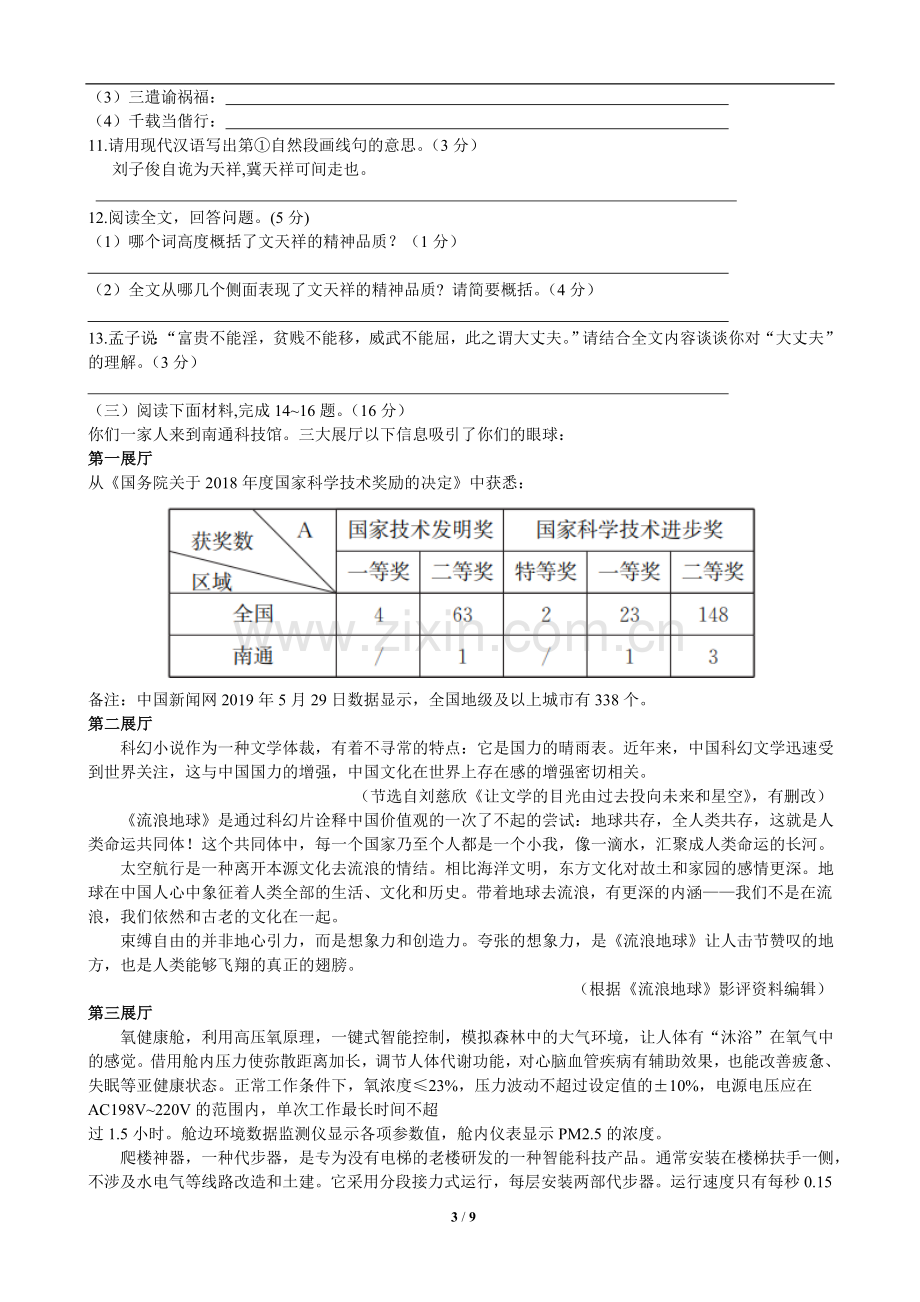 2019年江苏省南通市中考语文试题及答案.doc_第3页