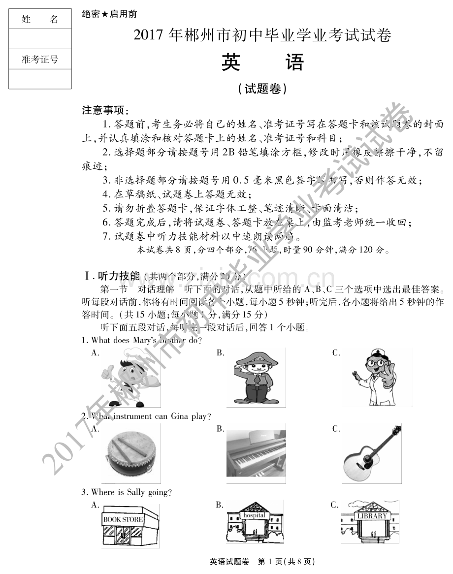 湖南省郴州市2017年中考英语真题试题.pdf_第1页