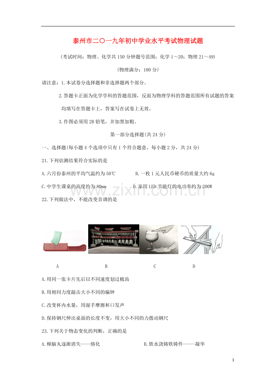 江苏省泰州市2019年中考物理真题试题.docx_第1页