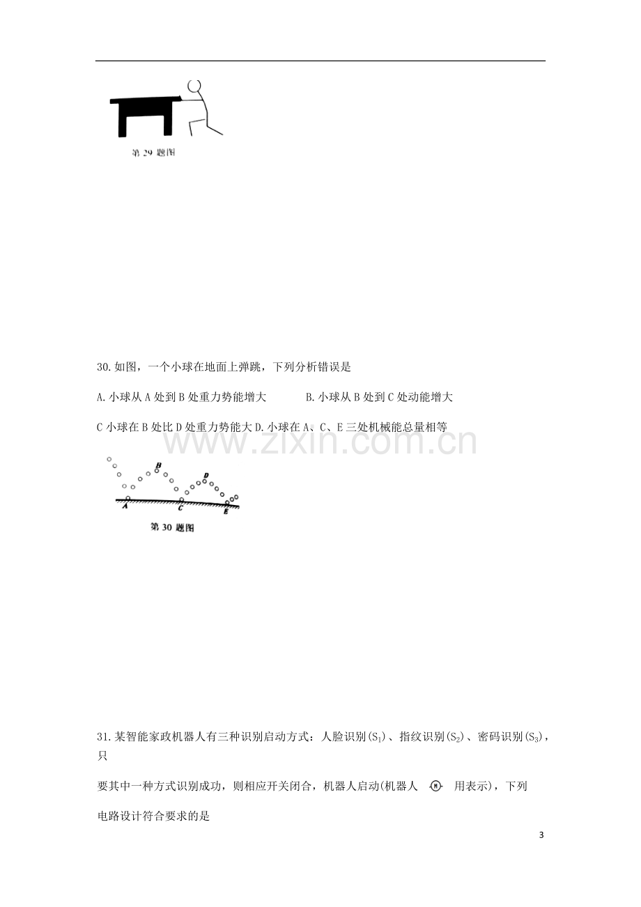 江苏省泰州市2019年中考物理真题试题.docx_第3页