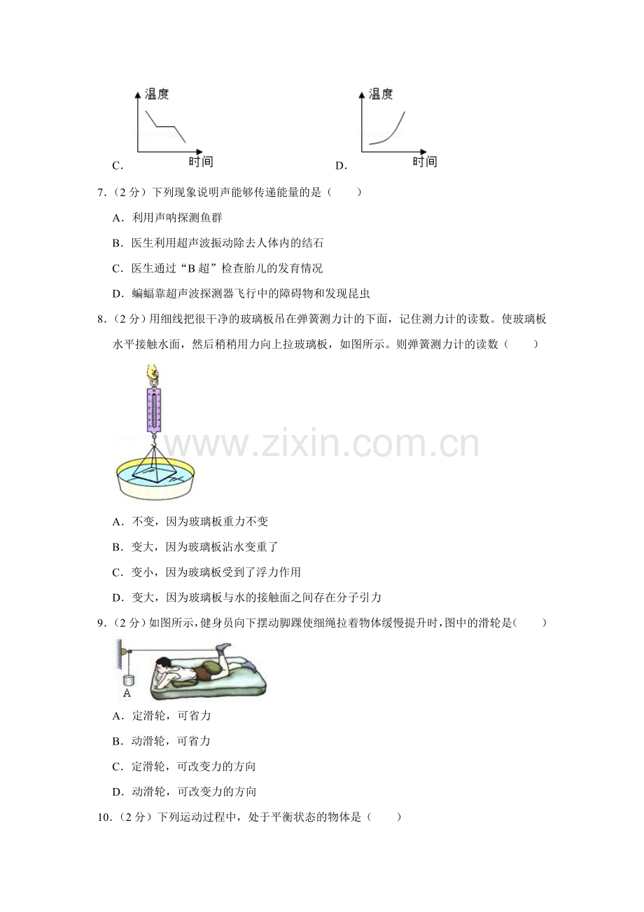 2013年湖南省株洲市中考物理试卷（学生版.doc_第2页