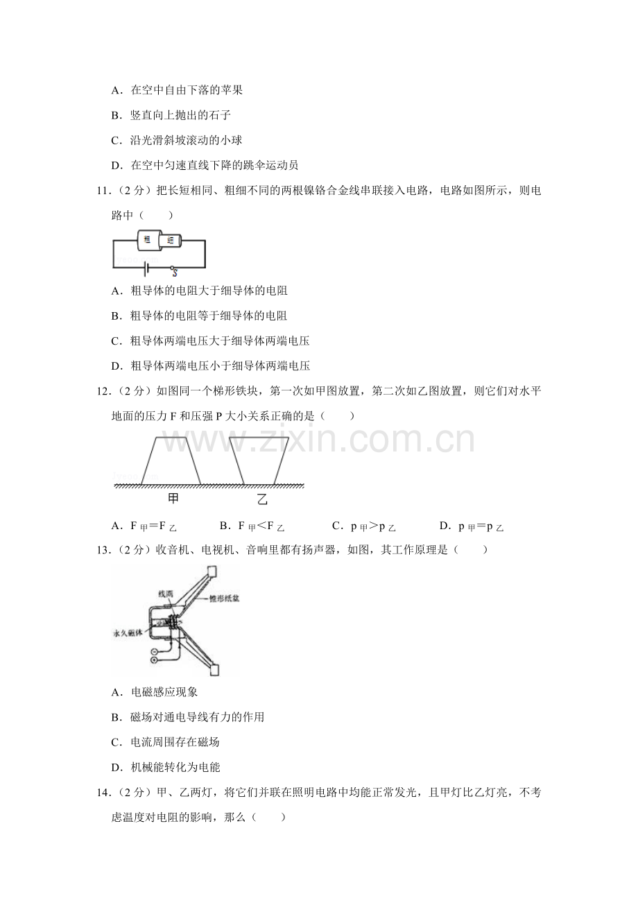 2013年湖南省株洲市中考物理试卷（学生版.doc_第3页