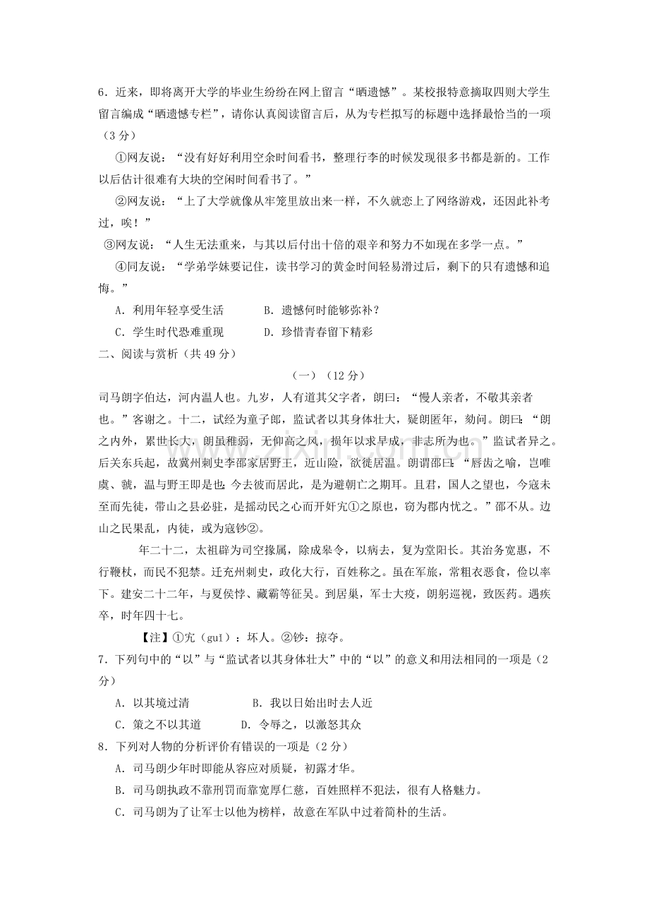 2012年江苏无锡市中考语文试卷及答案.docx_第2页