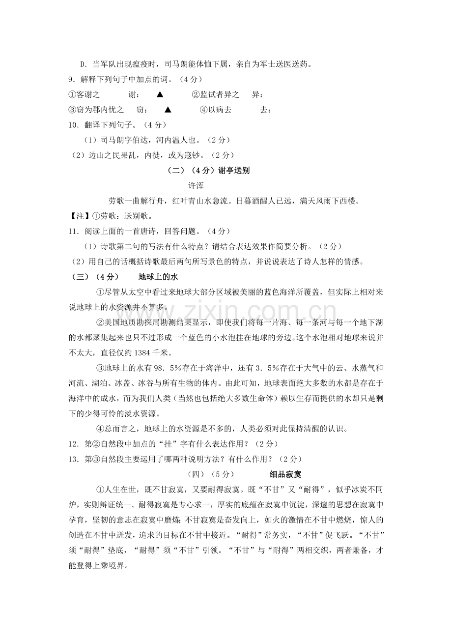 2012年江苏无锡市中考语文试卷及答案.docx_第3页