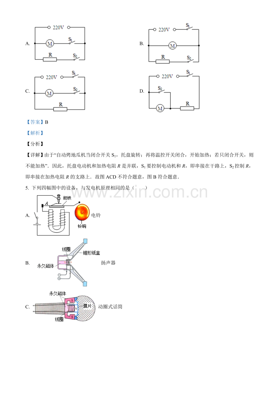 2018年辽宁省铁岭市中考物理试题（解析）.doc_第3页