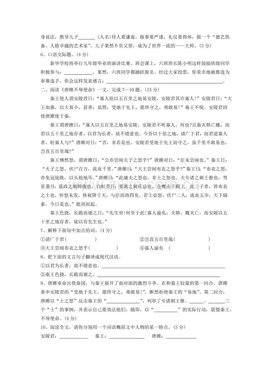 2008年福建省南平市中考语文真题及答案.doc_第2页