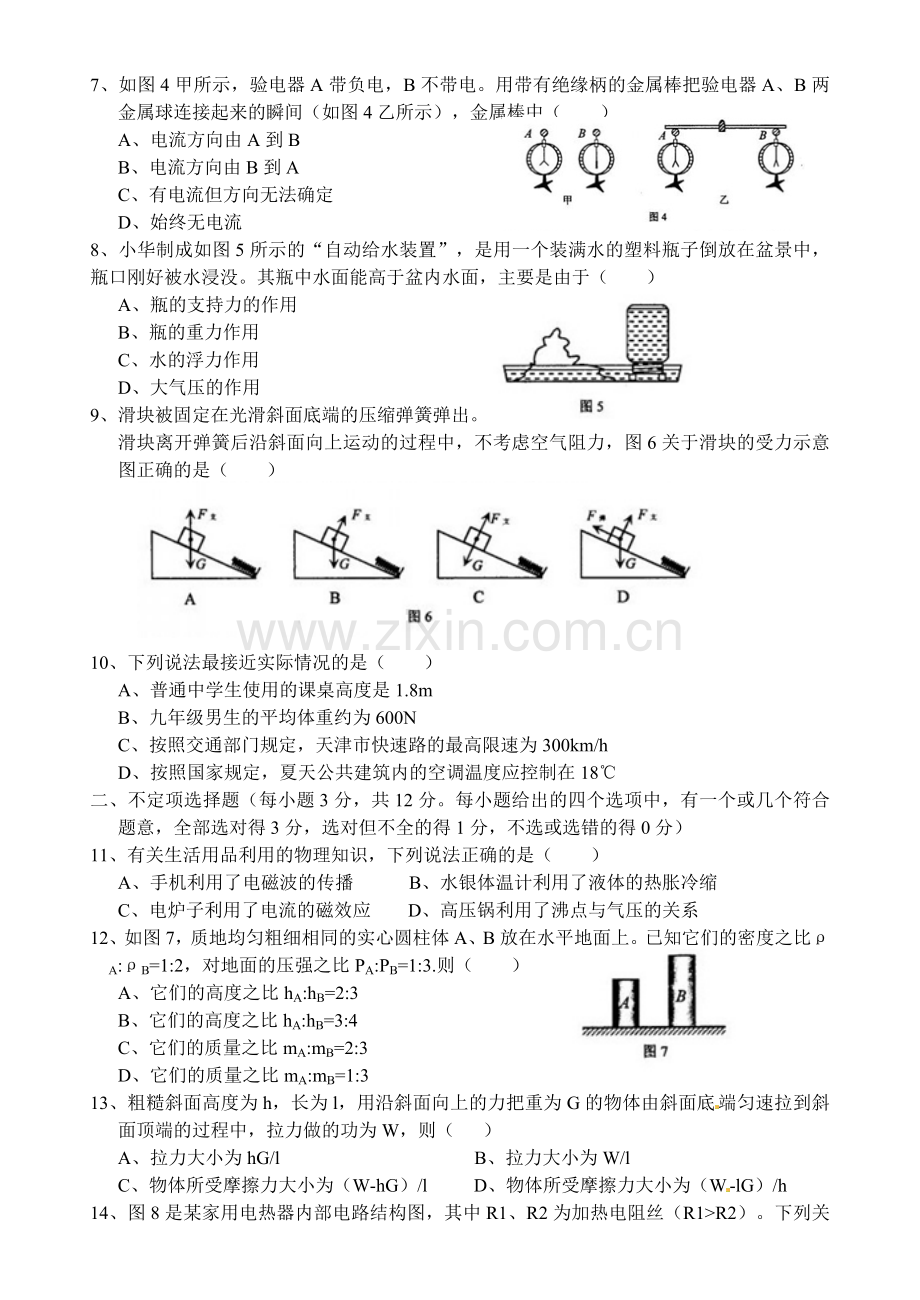 2011年天津市中考物理试题及答案.doc_第2页