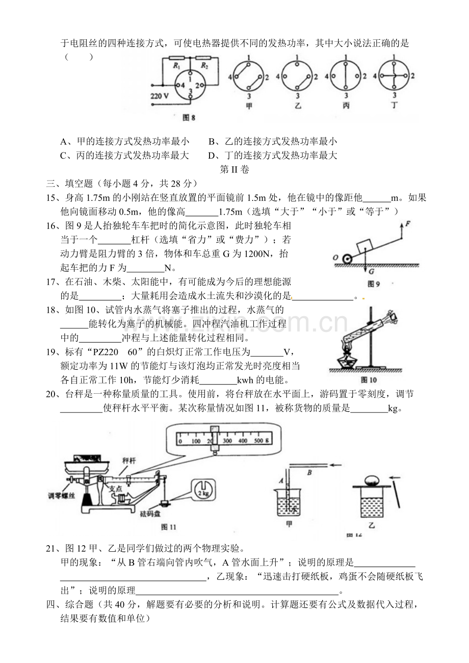 2011年天津市中考物理试题及答案.doc_第3页