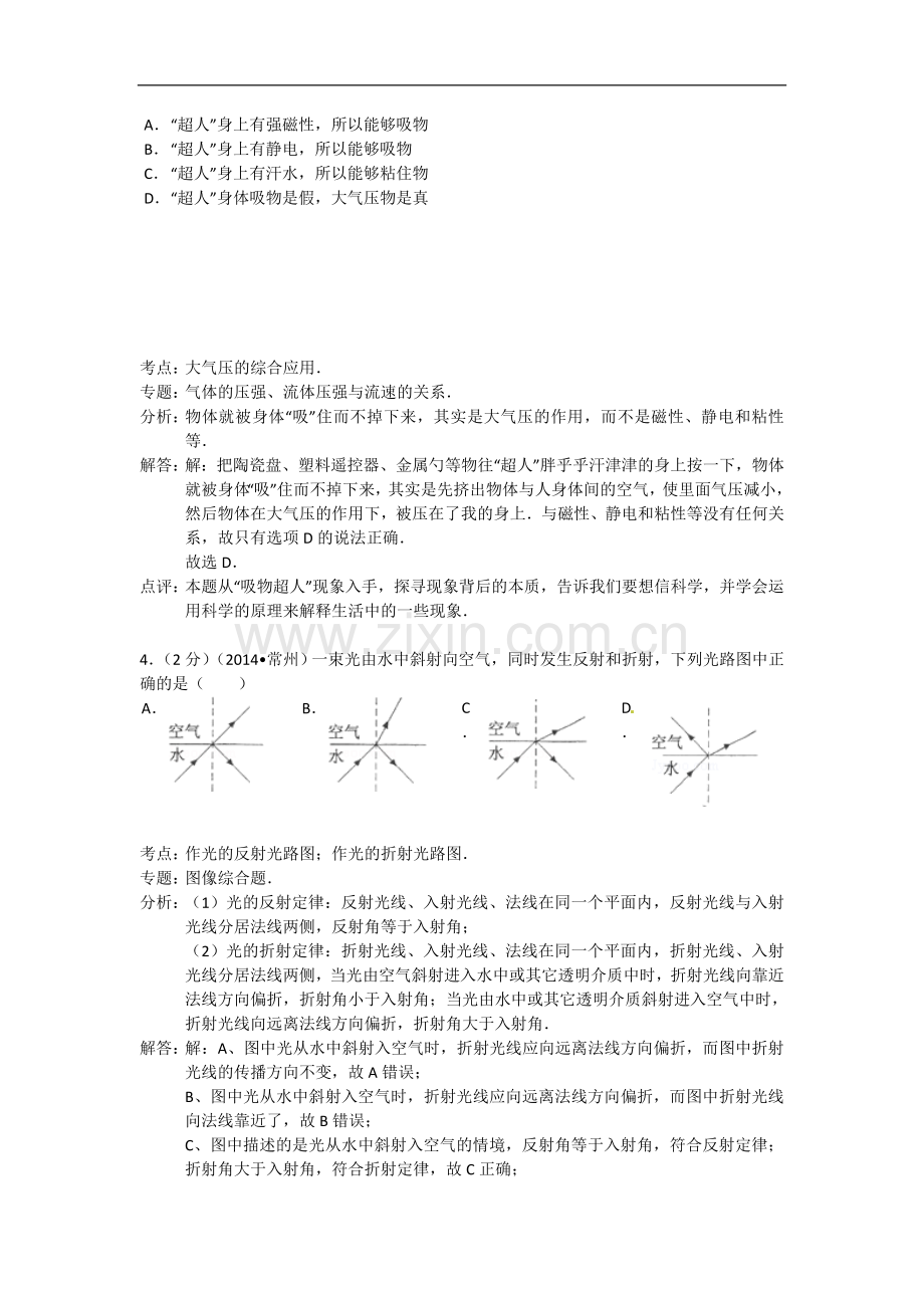 2014年江苏省常州市中考物理试题及答案.doc_第2页