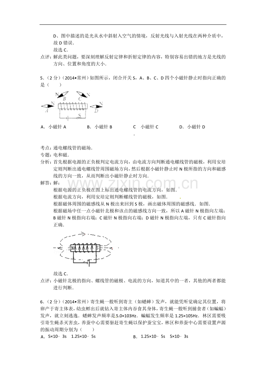 2014年江苏省常州市中考物理试题及答案.doc_第3页