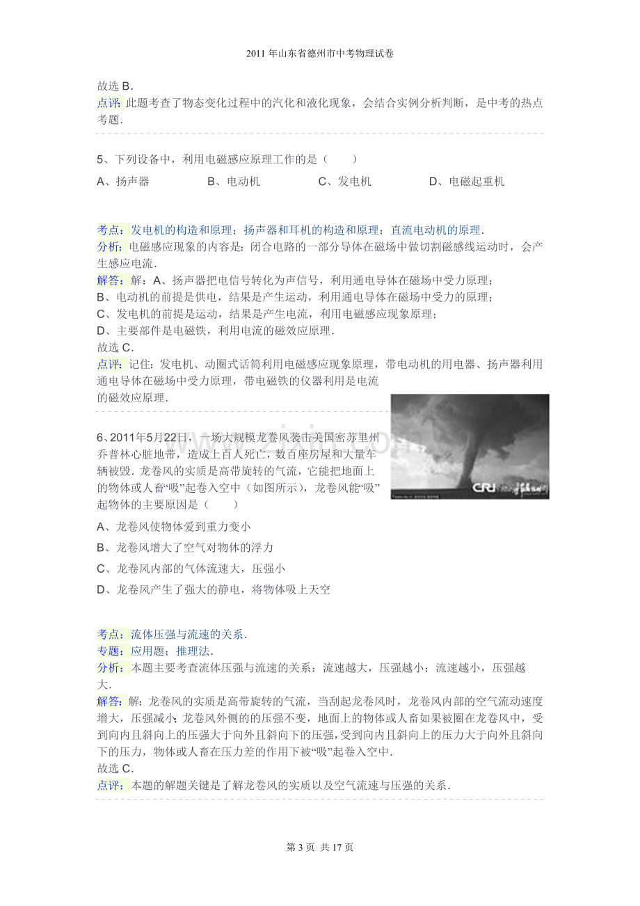 2011年德州市中考物理试题及答案解析.doc_第3页