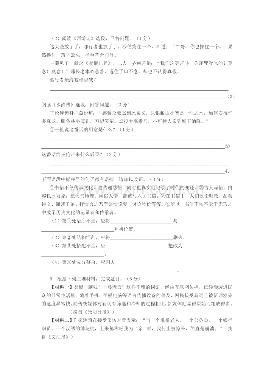 2017年江苏省镇江市中考语文试卷及答案.doc_第2页