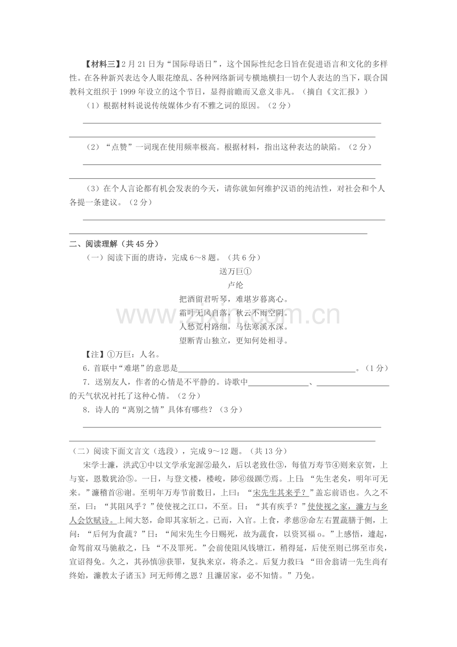 2017年江苏省镇江市中考语文试卷及答案.doc_第3页