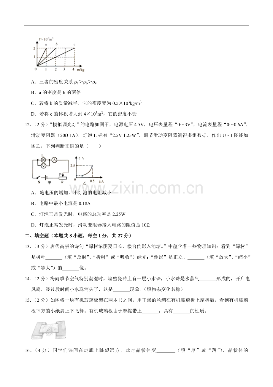 江苏省扬州市2020年中考物理试题（word版含解析）.doc_第3页