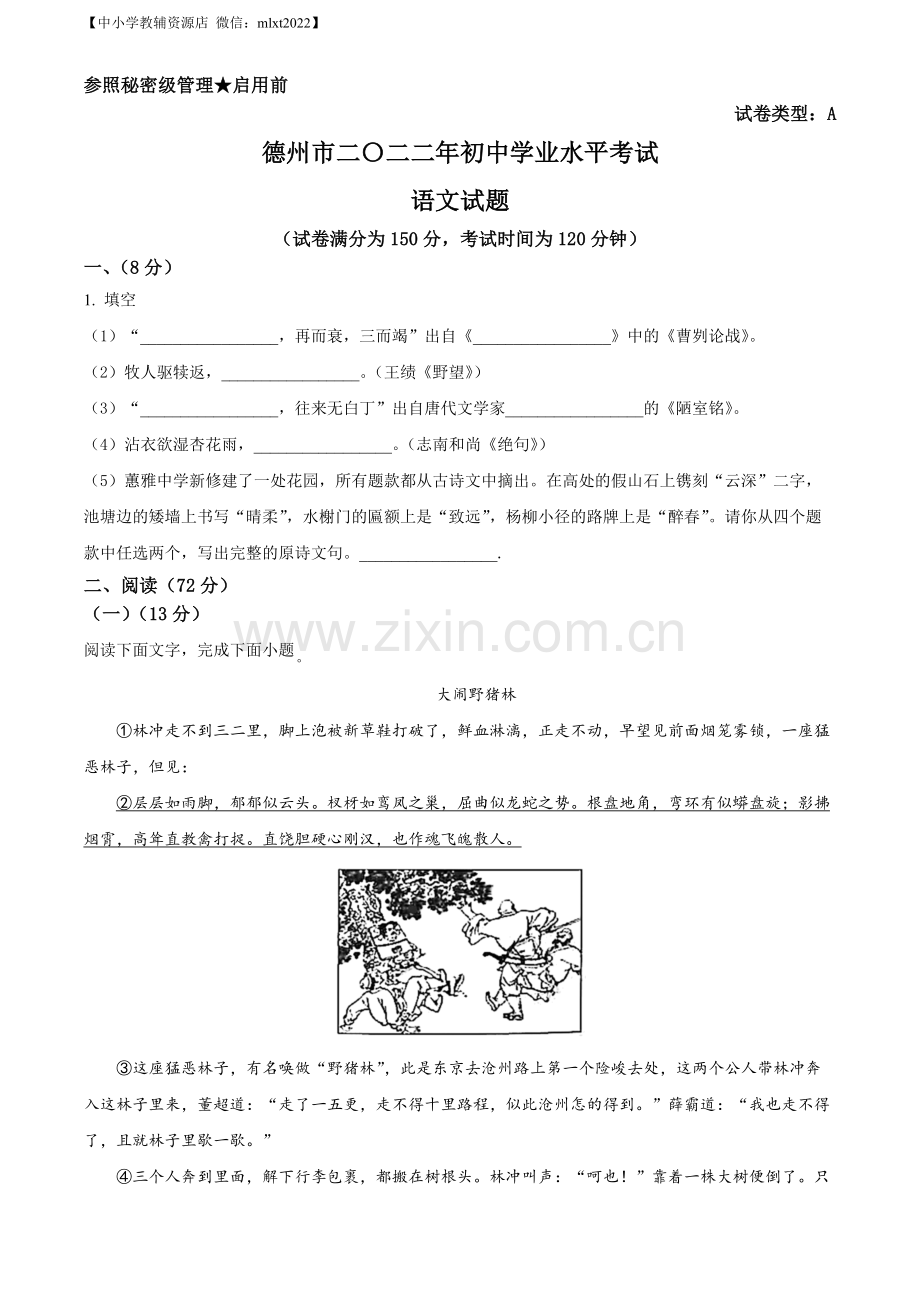 2022年山东省德州市中考语文真题（原卷版）.docx_第1页