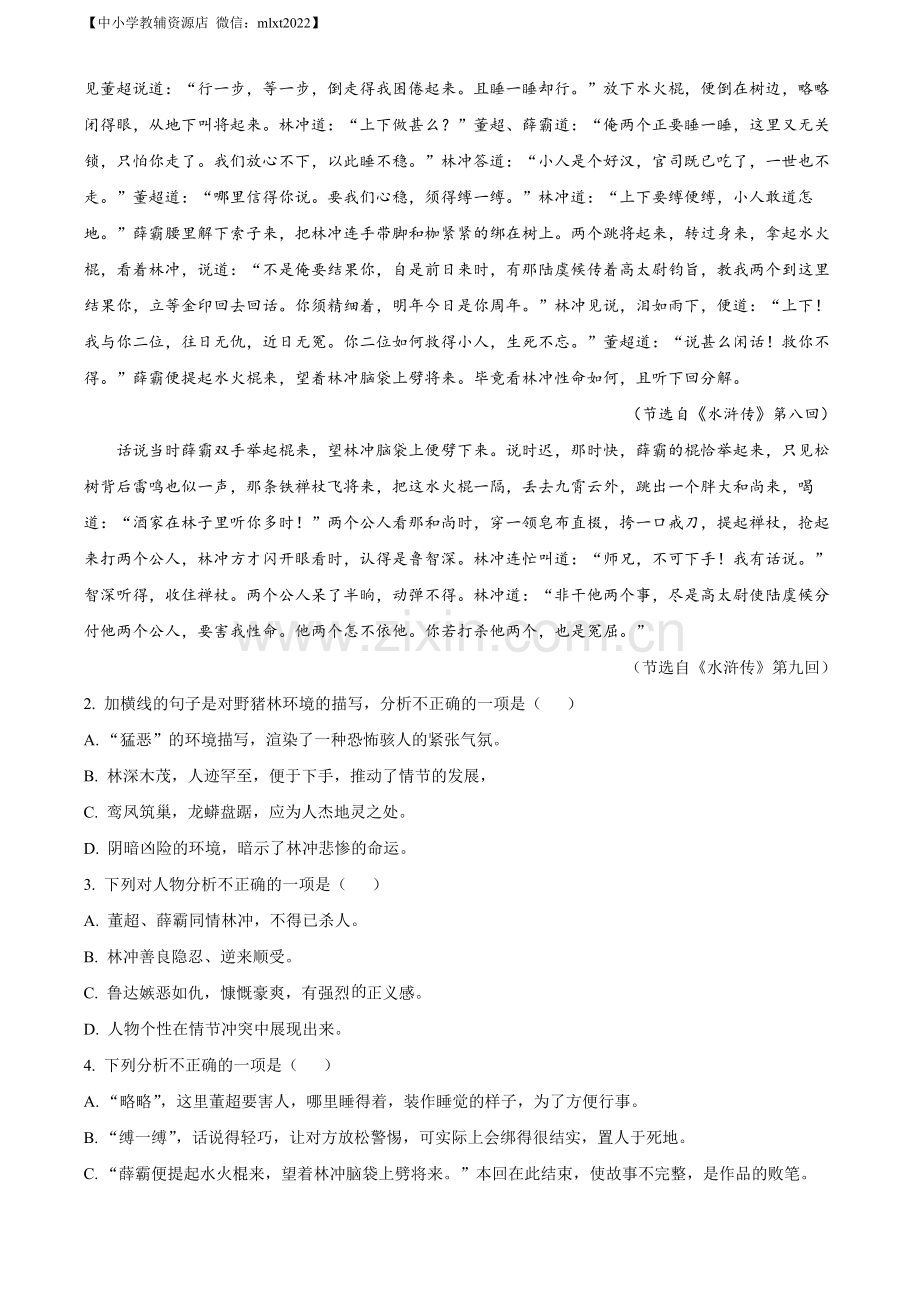 2022年山东省德州市中考语文真题（原卷版）.docx_第2页