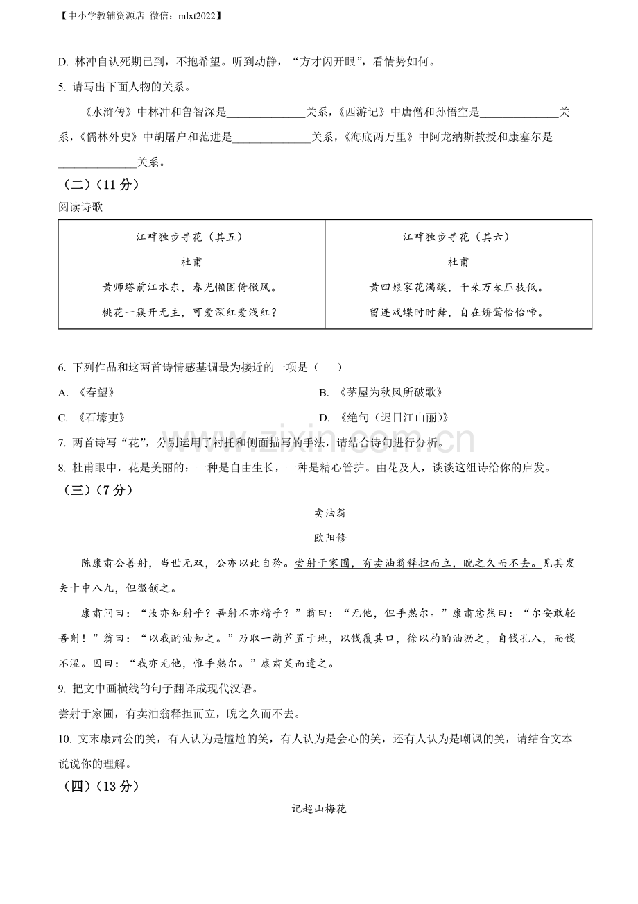 2022年山东省德州市中考语文真题（原卷版）.docx_第3页