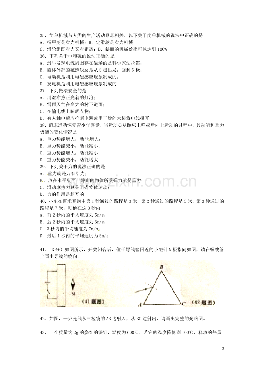 湖北省黄石市2015年中考物理真题试题（含扫描答案）.doc_第2页