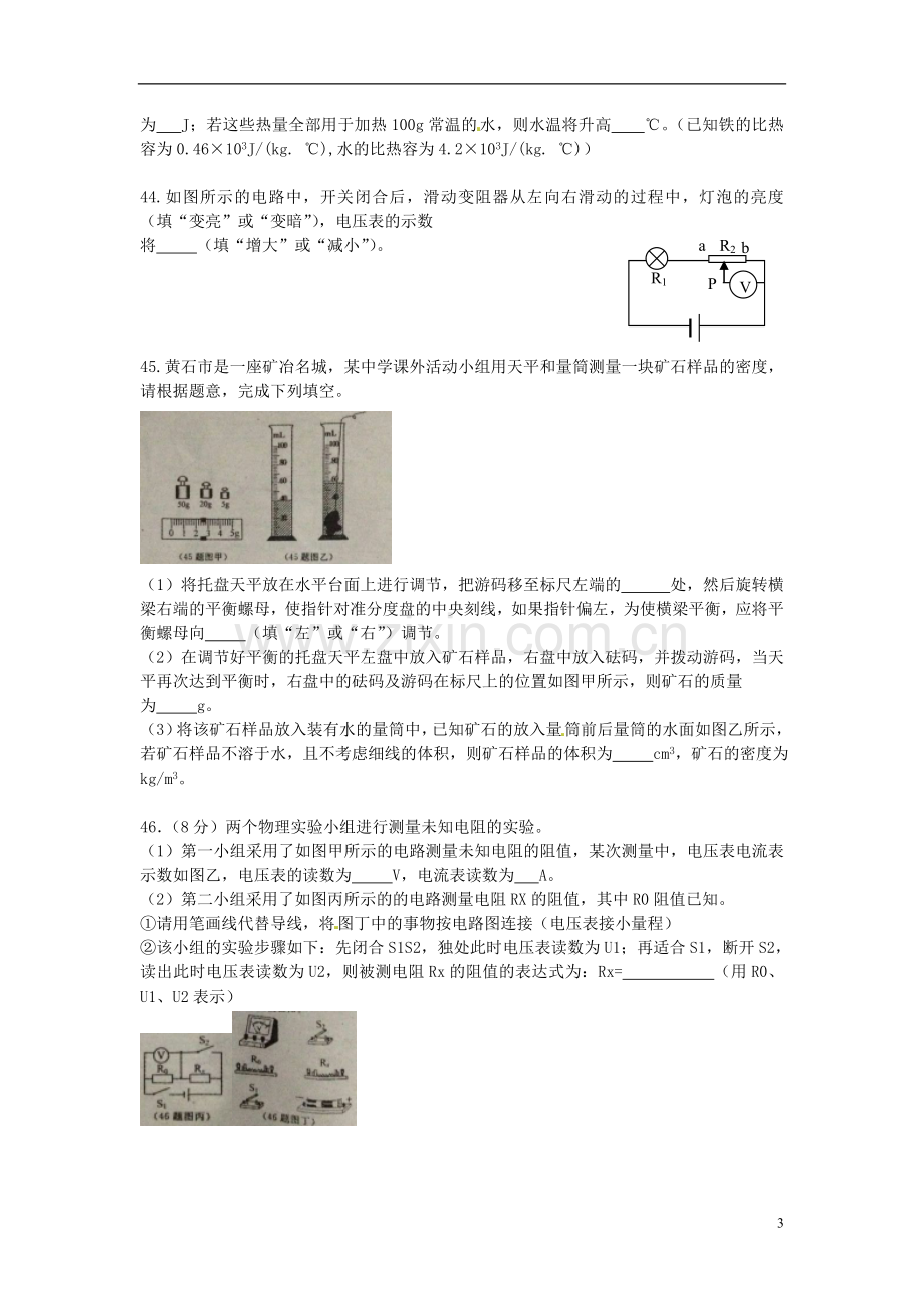 湖北省黄石市2015年中考物理真题试题（含扫描答案）.doc_第3页