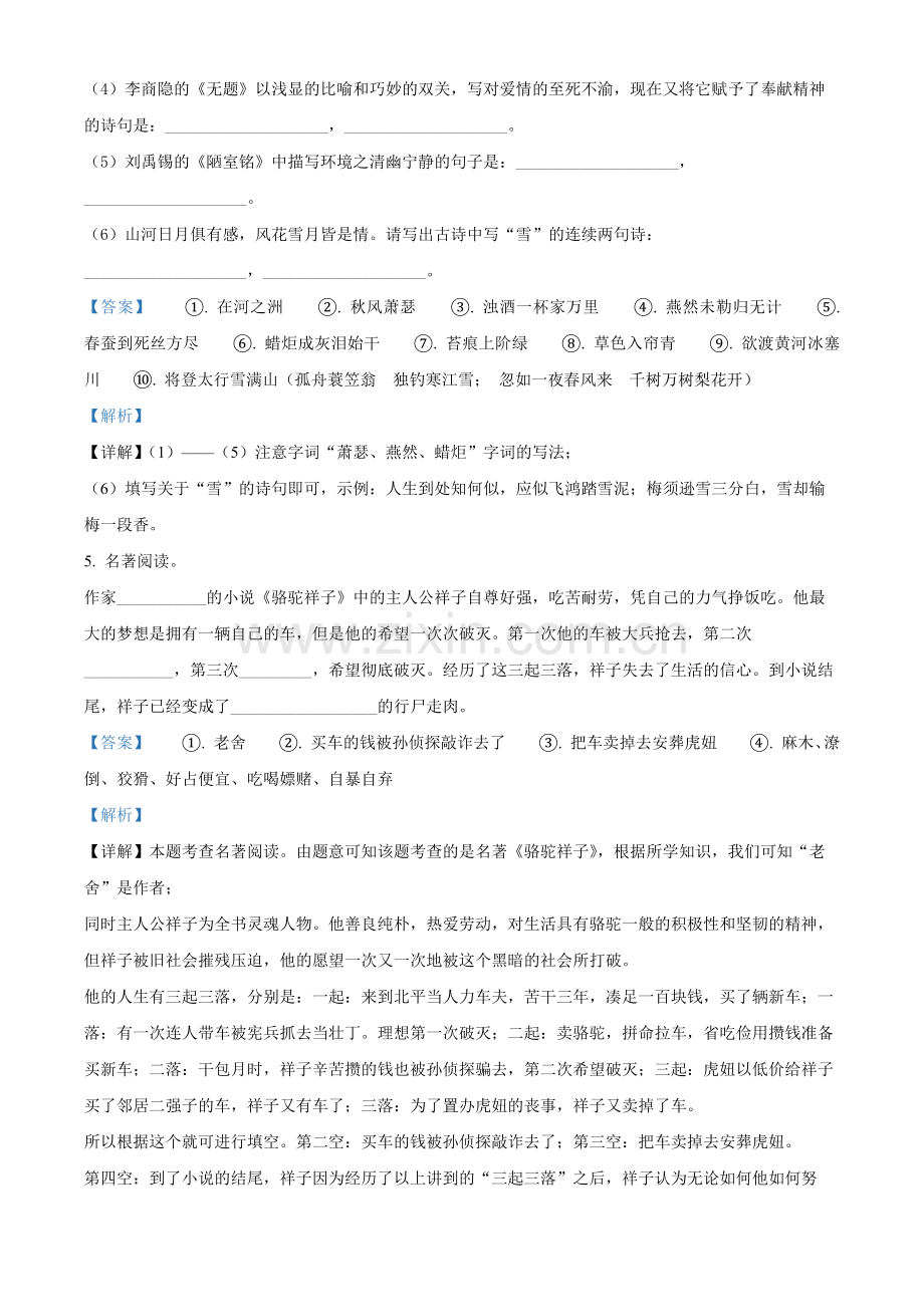 2022年黑龙江省龙东地区中考语文真题（解析版）.docx_第3页