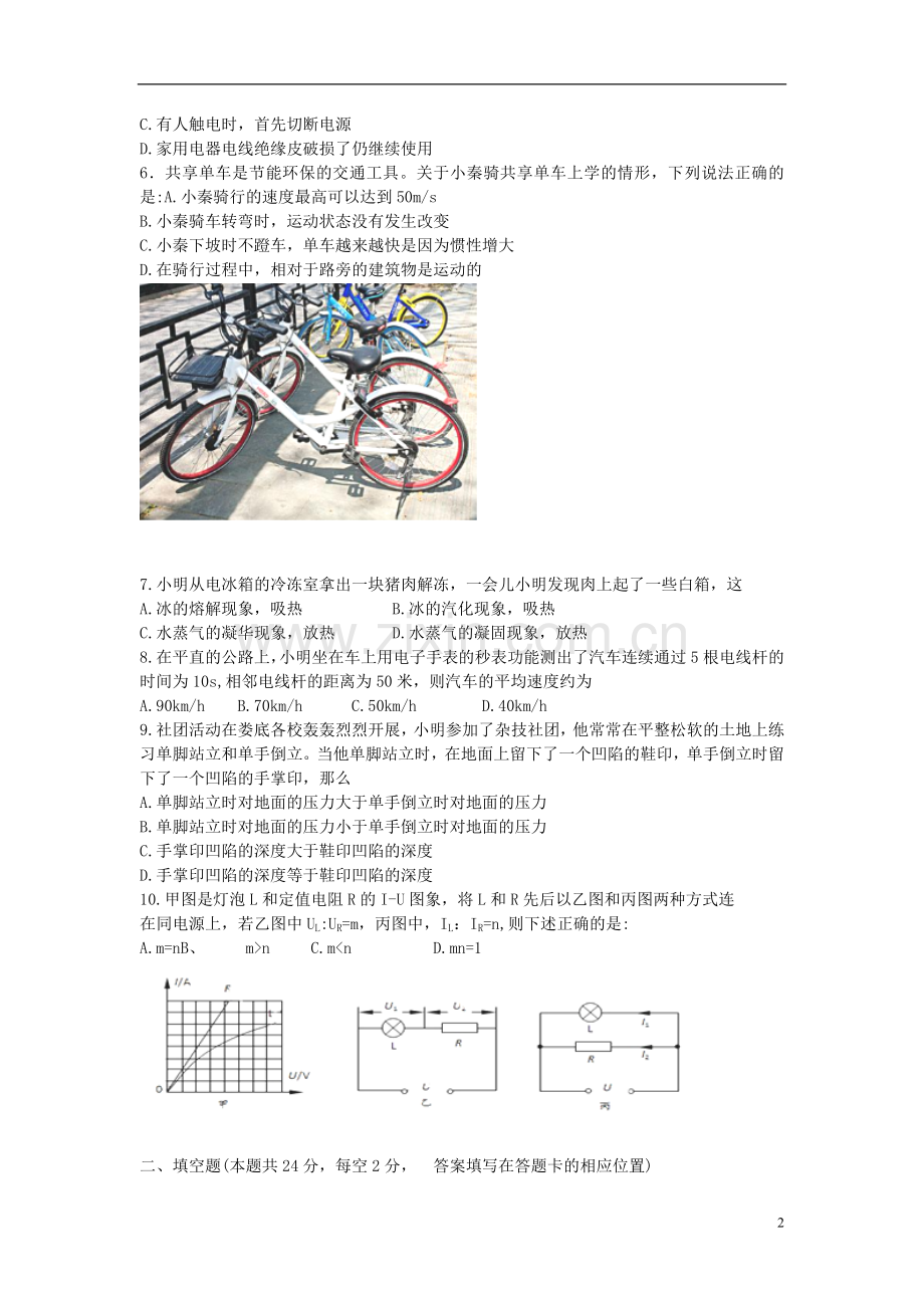 湖南省娄底市2018年中考物理真题试题（含解析）.doc_第2页