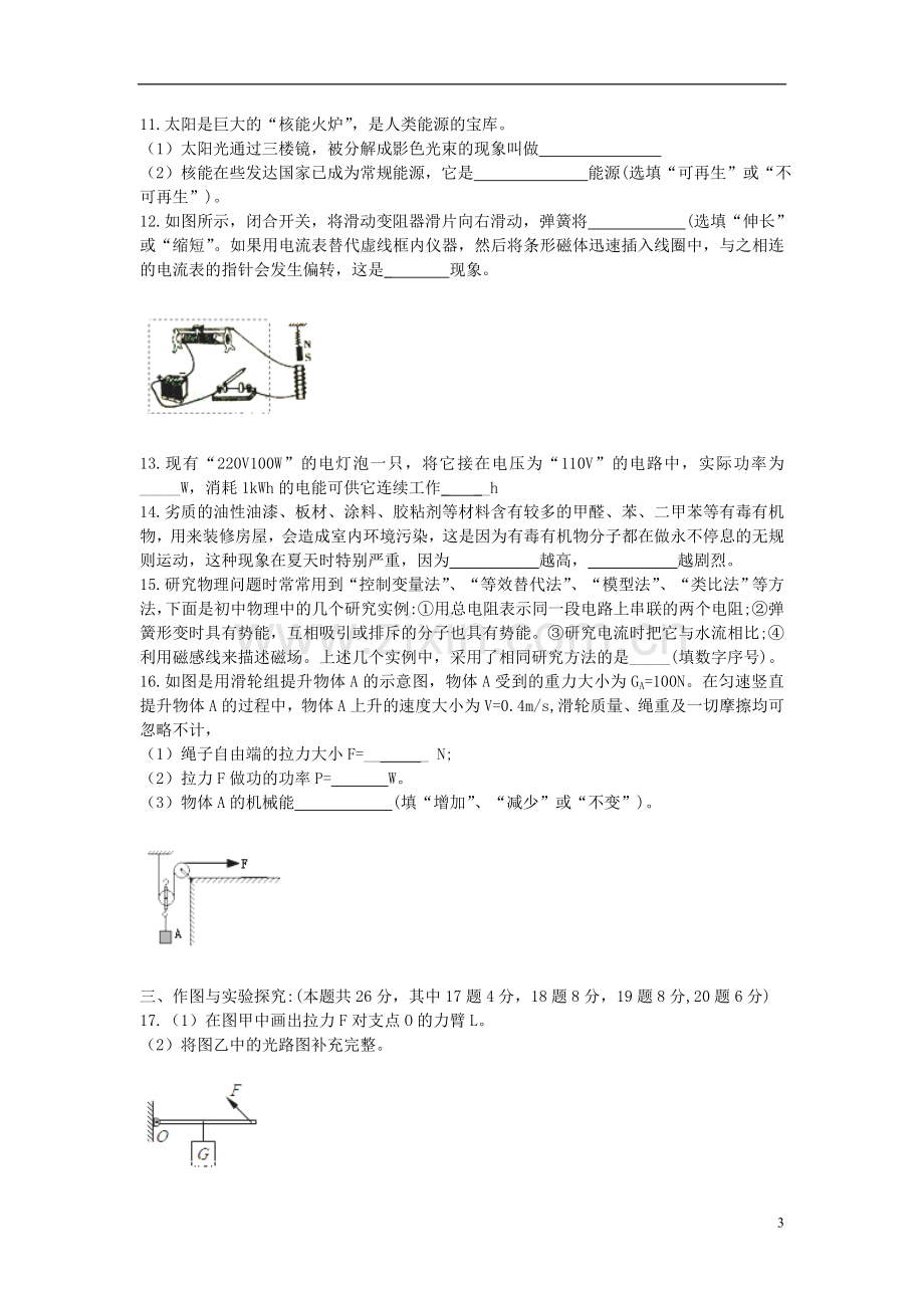 湖南省娄底市2018年中考物理真题试题（含解析）.doc_第3页