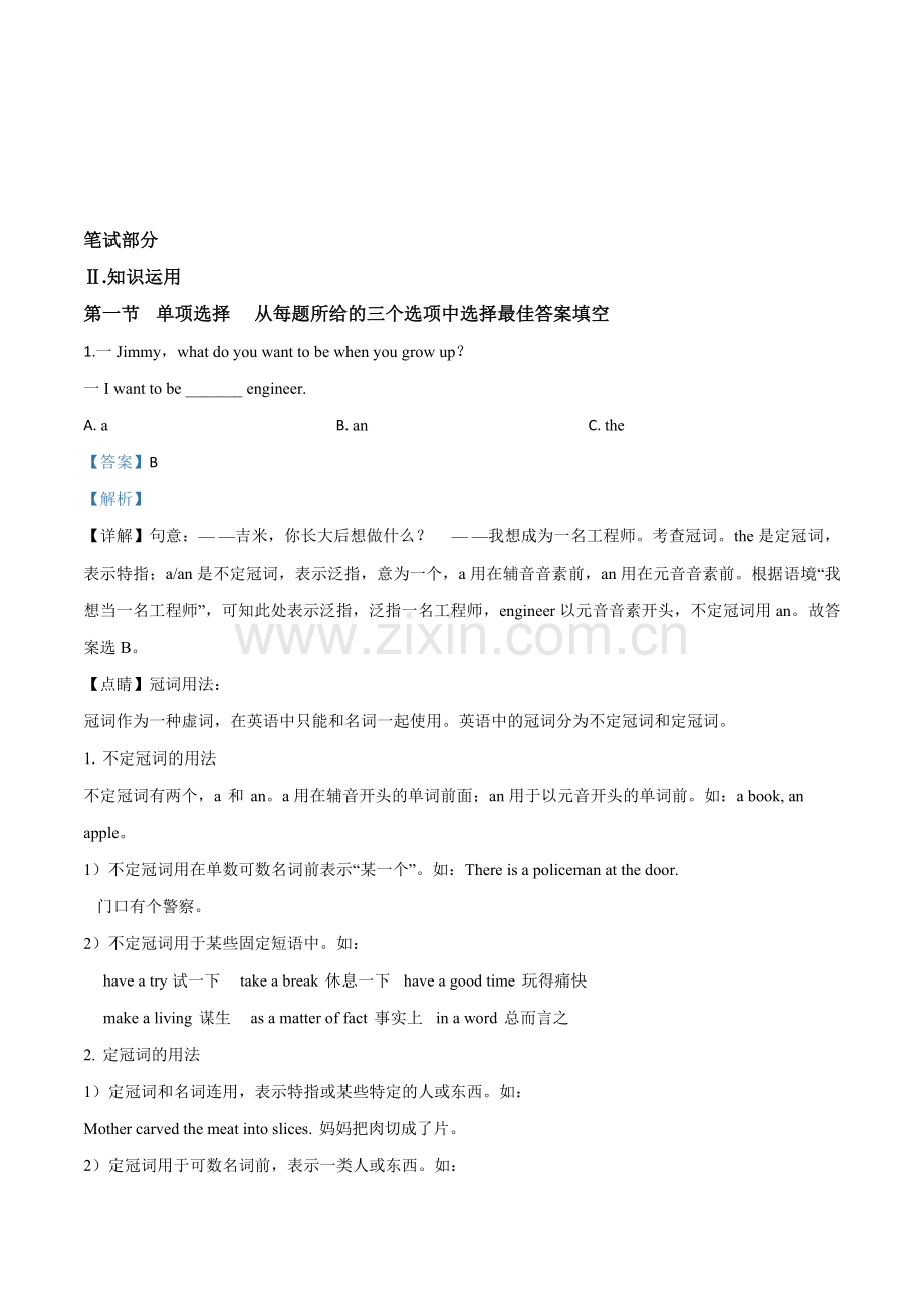 湖南省湘西州2019年中考英语试卷（解析版）.doc_第3页