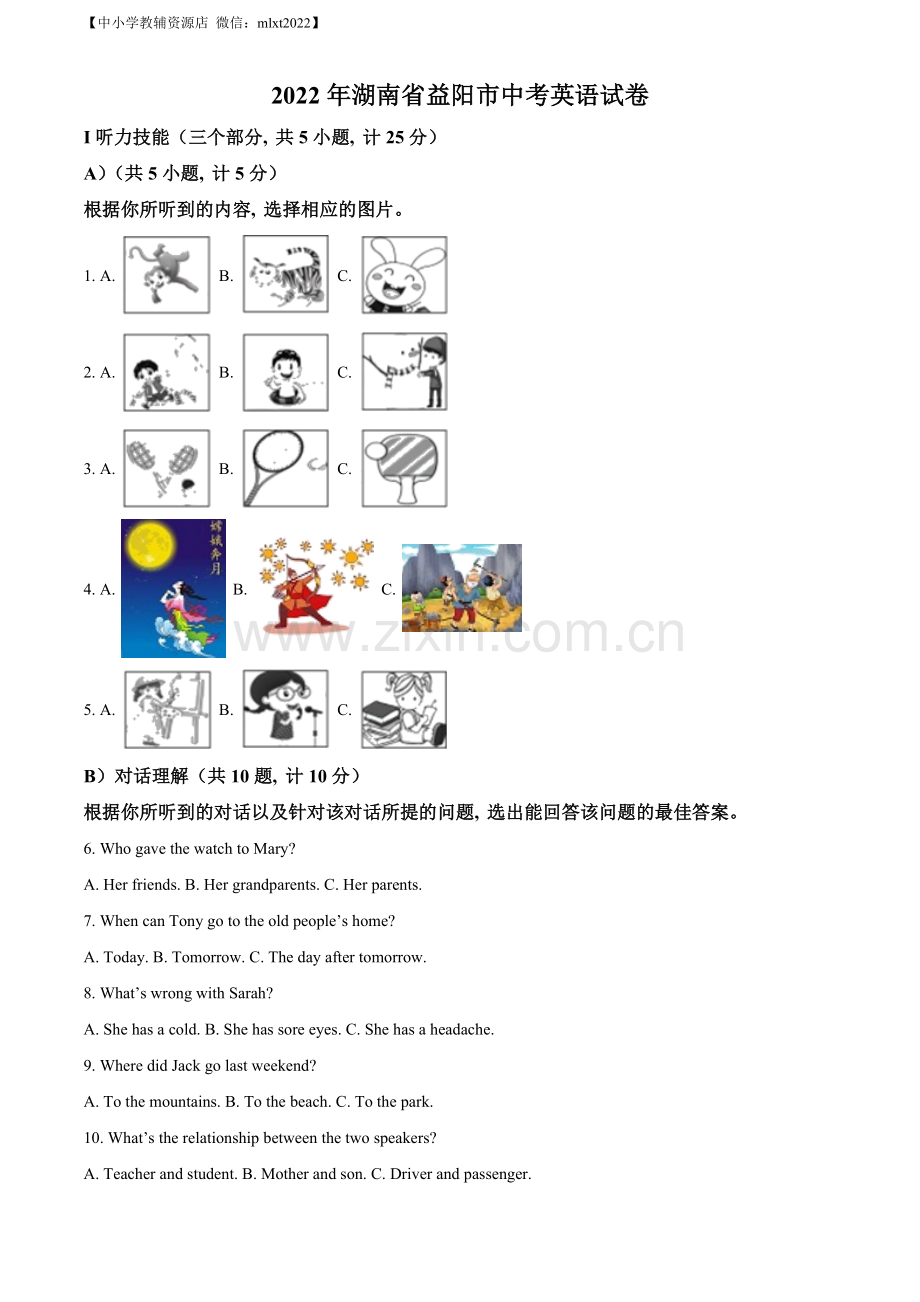 2022年湖南省益阳市中考英语真题（解析版）.docx_第1页