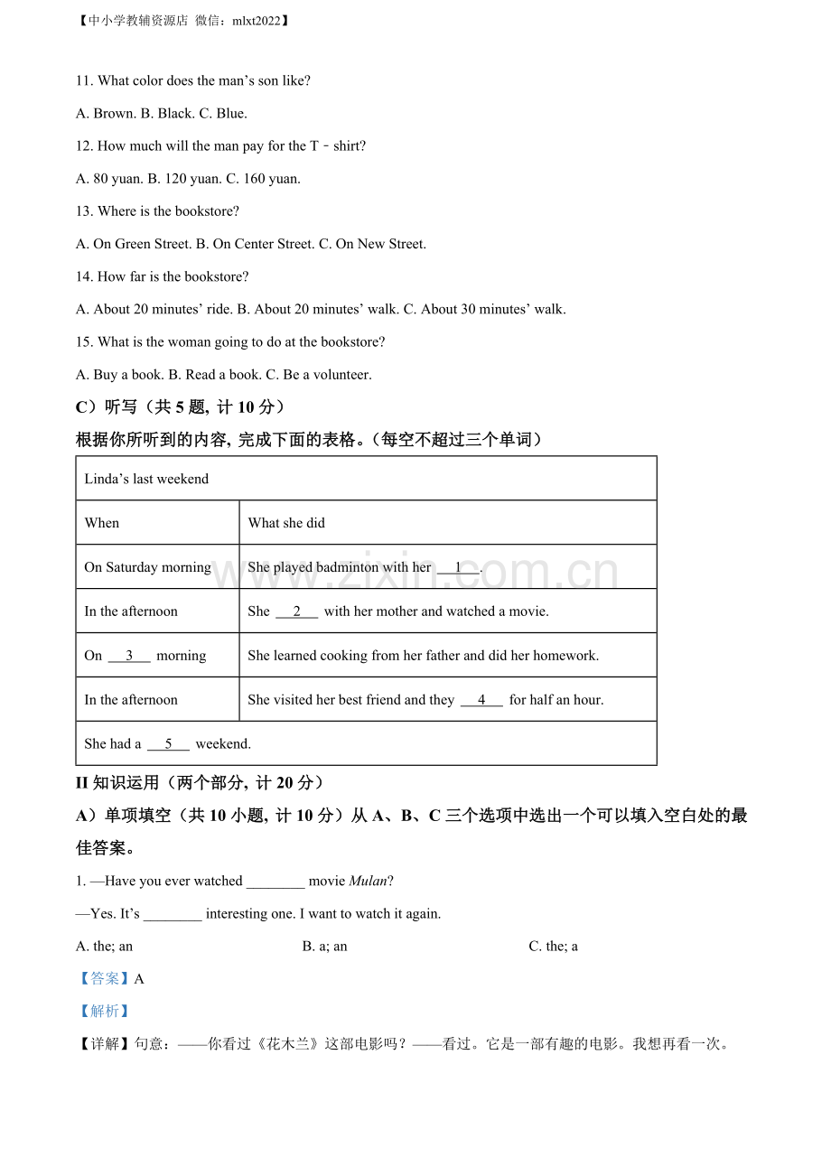 2022年湖南省益阳市中考英语真题（解析版）.docx_第2页