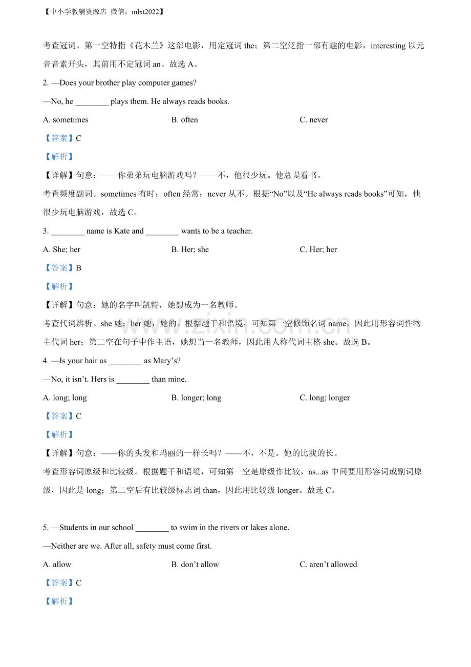 2022年湖南省益阳市中考英语真题（解析版）.docx_第3页