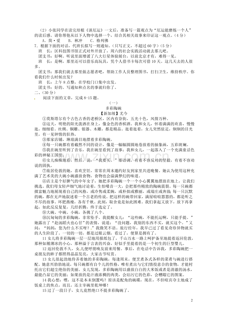 浙江省杭州市2016年中考语文真题试题（含答案）.doc_第2页