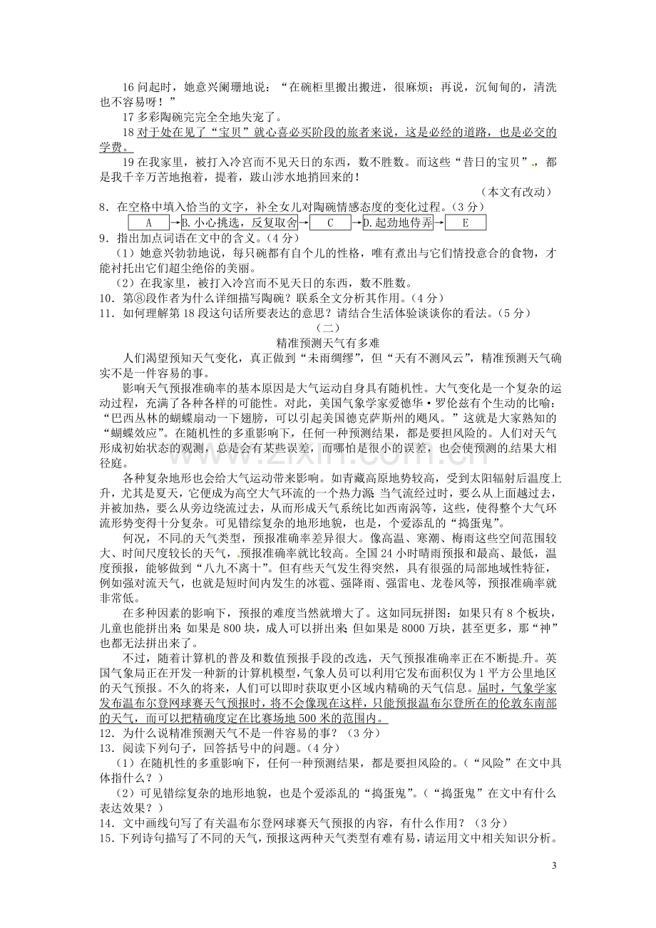 浙江省杭州市2016年中考语文真题试题（含答案）.doc_第3页