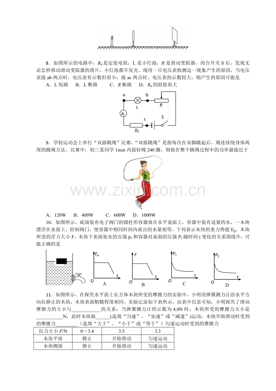 2014年江苏省南通市中考物理试题及答案.doc_第2页